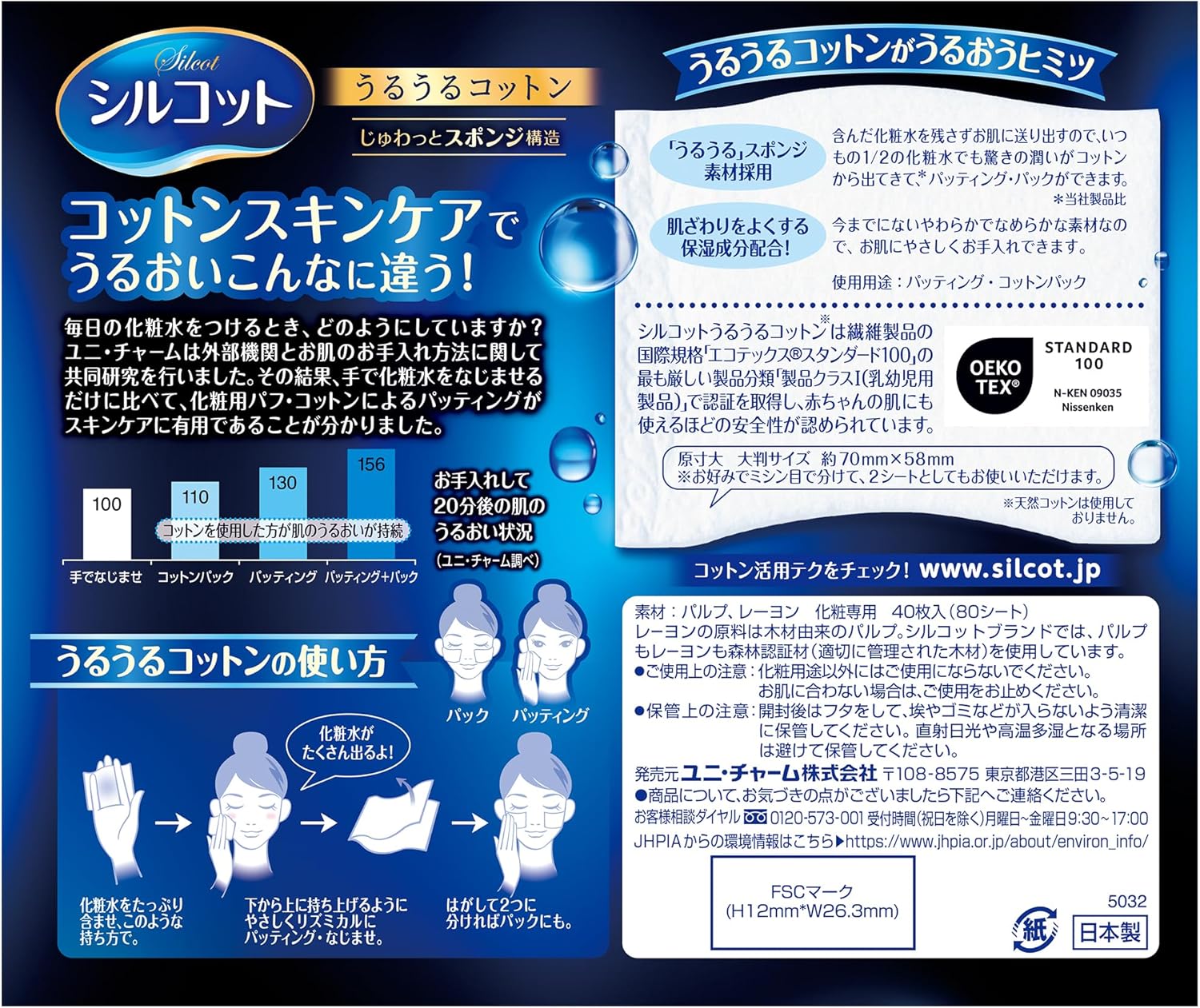 Unicharm Silcot Uruuru Sponge Facial Cotton, 40 Count